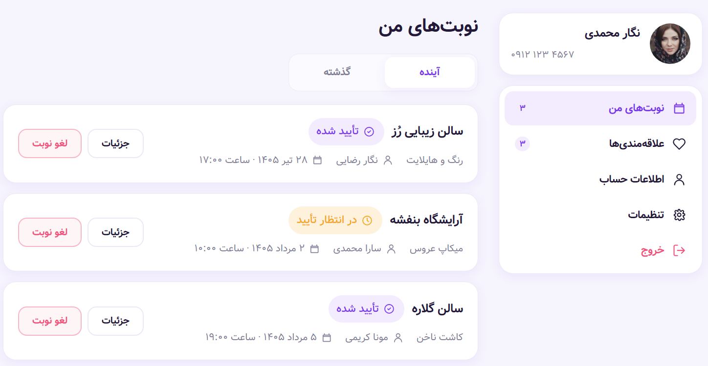 نمونهٔ نوبت‌های من